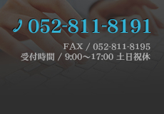 052-811-8191 fax:0528118195