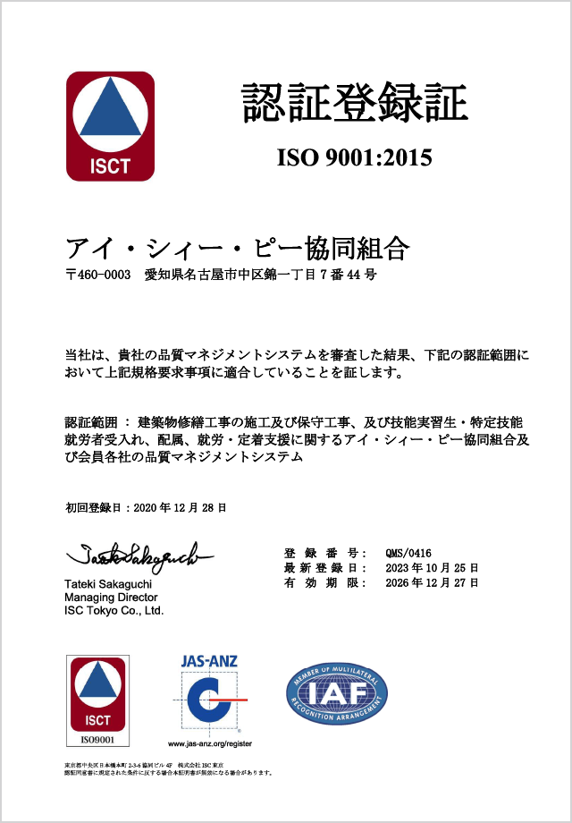 ISO9001：2015　JIS Q 9001：2015